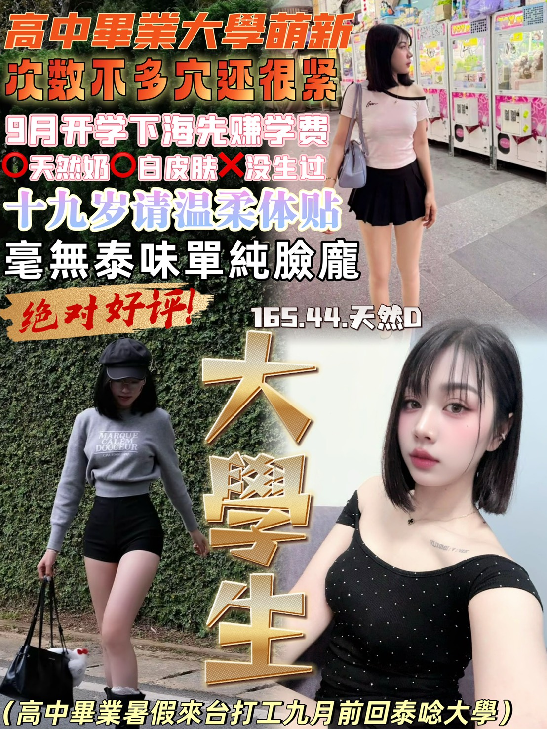 嘉義太保定點茶 露比 160/51/24/38D 大學班花